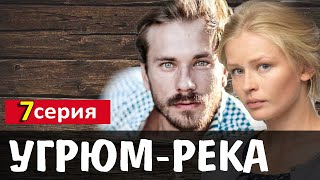 Угрюм река 7 серия 2021 сериал на Первом канале  анонс серий [upl. by Larine]