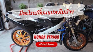 หายไปนานมีอะไรอัพเดทบ้างกับ Honda VFR400 [upl. by Llenil]