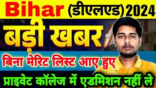 Deled Private Merit list 2024  bihar deled private college merit list kab aayega  deled private [upl. by Servais]