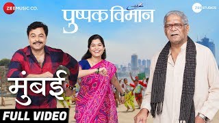 Mumbai  Full Video  Pushpak Vimaan  Mohan Joshi Subodh Bhave Gauri Kiran amp Suyash Zhunzhurke [upl. by Olim]