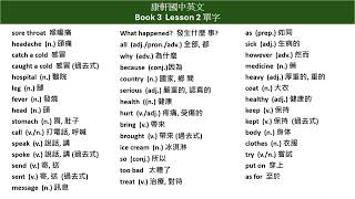 113 康軒國中英文 Book 3 Lesson 2 單字 [upl. by Ericha]