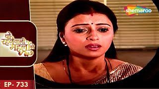 Woh Rehne Waali Mehlon Ki  New Episode 733  Surekha Ko Hua Heart Attack  Hindi Tv Serial [upl. by An]