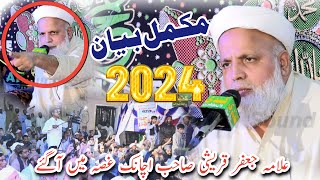 New Latest Bayan 2024  Heart Touching Bayan Allama Makhdoom Jafar Hussain Qureshi Multan [upl. by Ydnamron800]