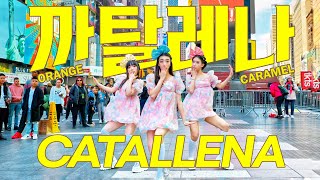 KPOP IN PUBLIC  TIMES SQUARE  NYC  까탈레나Catallena  ORANGE CARAMEL  by NoChill Dance🪅🍭🍡 [upl. by Smaj]