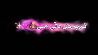 text rash xoshtrin gorani farsi ashqanabe logo💗✨💍 [upl. by Eninej]