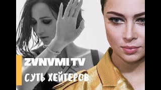 Суть хейтеров Бузова vs Самбурская [upl. by Noramac]