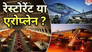 Aeroplane में बना है Ludhiana का Hawai Adda Restaurant  Must Watch [upl. by Rock]