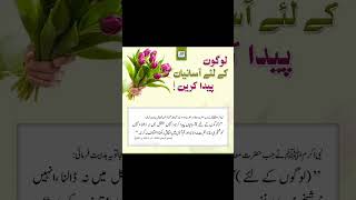 Logon ke liye asaniya paida kreen hadees prophetmuhammadﷺ islam peace [upl. by Nirat316]