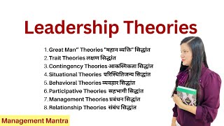 Leadership Theories in Organisational Behaviour [upl. by Godewyn345]