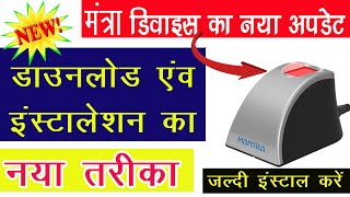 mantra new rd service download kaise karen 2024  mantra mfs100 rd driver installation [upl. by Einittirb]