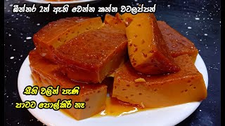 Watalappan Recipe  Mini Watalappam In Ramekins  Eid Special [upl. by Eelah184]