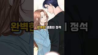 참지 말라는 말에 하고 싶은대로 했을 뿐인데 완결웹툰 웹툰추천 [upl. by Assert180]