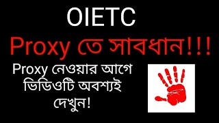 OIETC প্রক্সিতে অবশ্যই যা করতে হবে এবং না করলে কঠিন ধরা [upl. by Jabez539]