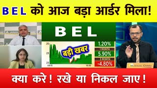 BEL share  BEL SHARE UPDATE  BEL share latest news  BEL latest news today BEL share news [upl. by Ayerdna]