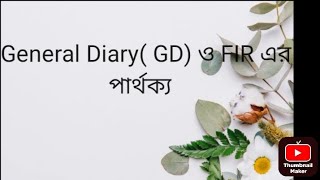 Difference between General Diary  G D and FIR [upl. by Gypsie]