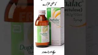 Duphalac Syrup  Best Constipation Syrup  Duphalac Syrup Uses in Urdu  How to use Duphalac shorts [upl. by Norse]