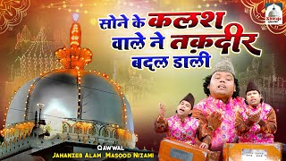 सोने के कलश वाले ने तक़दीर बदल डाली  Khwaja Garib Nawaz Qawwali  Ajmer Sharif  Qawwali 2024 [upl. by Errick943]