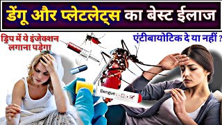 डेंगू बुखार और प्लेटलेट्स का बेस्ट ईलाज  Dengue fever treatment  low platelets count  viral [upl. by Rehprotsirhc]