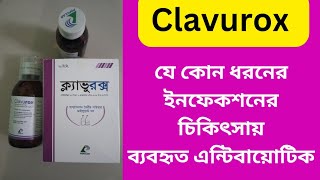 Clavurox Suspension amp tablet Bangla Review যে কোন ধরনের ইনফেকশনের চিকিৎসায় ব্যবহৃত এন্টিবায়োটিক [upl. by Eneladgam717]