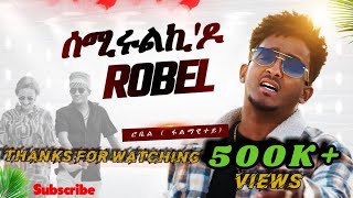 New Eritrean Music 2024 RobelYosief Semirulki’doሰሚሩልኪ’ዶ  eritreanmusic [upl. by Neoma]