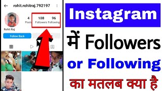 Instagram me followers or following ka matalab kya hota hai ।। what is following amp followers [upl. by Lemire]