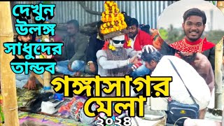 🔴 Gangasagar Mela 2024  বাবুঘাটে সাধুদের ক্যাম্প।GANGASAGAR MELA TRANSIT CAMP কি করছেন নাগা সাধুরা [upl. by Tallula]