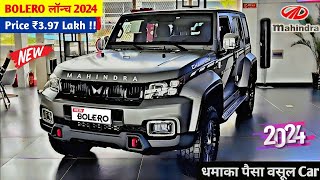 Mahindra कल होगी Launch New Bolero💥 2024 MAHINDRA BOLERO MODEL  ₹397 Lakh Price and Features😱✅✅ [upl. by Nahtannoj748]