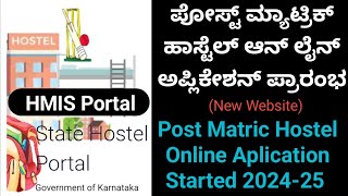 Post Matric Hostel Online Aplication Started 2024  puc degree hostel Aplication Kannada 2024 [upl. by Aitra]