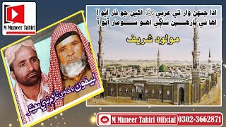 ada janh waar te Arabi akhin Jo thaar ayo aa by Haji Ghulam Nabi Mahesar ain limon faqeer [upl. by Donny]