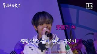 JIHOON 🎤 “Into The New World of SNSD”  K STAR NEXT DOOR 3 cut [upl. by Selin610]