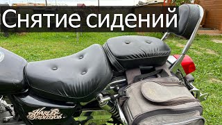 Как снять сидение на мотоцикле Baltmotors Classic 200 [upl. by Nwahsauq]