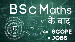 BSc Mathematics के बाद क्या करें  BSc Maths Career Options [upl. by Faxon]