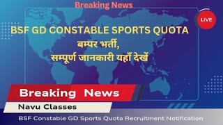 BSF Constable GD Sports Quota Recruitment Notification  BSF Vacancy बम्पर भर्ती BSF Vacancies Form [upl. by Southworth]