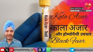 Kala Azar काला अजार होम्योपैथी उपचार Black Fever लिशमैनियासिस Visceral Leishmaniasis  Dum Dum Fever [upl. by Carleton469]