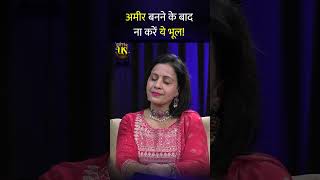 अमीर बनने के बाद ना करें ये भूल  WITH US shorts upay astrology vastu vastutipsforhome [upl. by Thetisa617]