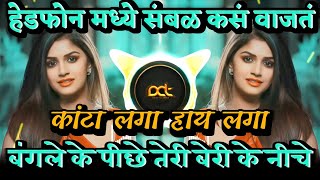 Bangle Ke Peeche  Kata Laga DJ Song  Sambal Mix  Hindi Marathi Dj Song  DJ Avi Tuljapur [upl. by Kass]