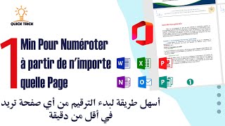 أسهل طريقة لبدء الترقيم من أي صفحة تريد ف اقل من دقيقة  Numéroter à partir de nimporte quelle page [upl. by Nerrag]