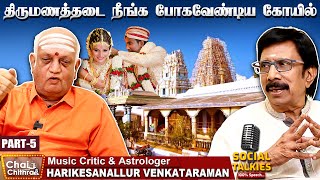 சித் ஸ்ரீராம் கச்சேரியை கடுமையாக விமர்சித்தது ஏன்  HARIKESANALLUR VENKATRAMAN  PART5 [upl. by Standush]