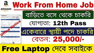 😱 Part Time Work From Home Job  12th Pass  বাড়িতে বসে থেকে চাকরি করার সুযোগ  Amazon Jobs [upl. by Lemire]