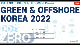 GREEN amp OFFSHORE KOREA 2022 LIVE 국제 그린 해양 플랜트 전시회 2022 LIVE [upl. by Letram]