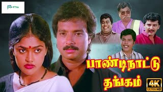 பாண்டிநாட்டு தங்கம் சூப்பர்ஹிட் காதல் திரைப்படம்  Paandi Nattu Thangam Movie  Karthik Nirosha 4K [upl. by Gertrude]