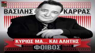 MELAGXOLIKI MOU AGAPI  VASILIS KARRAS  NEW SINGLE 2013 [upl. by Akirrehs]