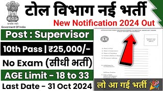 Toll Supervisor Vacancy 2024  mahila supervisor bharti 2024  New Vacancy 2024  Supervisor Vacancy [upl. by Rhys306]