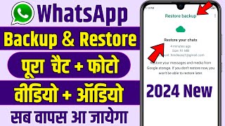 Whatsapp chat backup and restore 2024 Whatsapp ka chat backup kaise le Whatsapp backup kaise kare [upl. by Avuha]