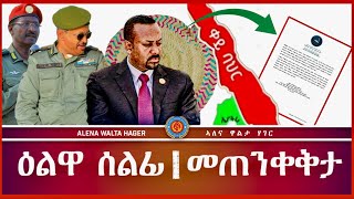 ባሕሪ  ወደብ  ምርኢት 26102023 [upl. by Guerra]