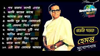 HEMANTA MUKHOPADHYAY BANGLA GAAN  RADIO LOVERS WORLDWIDE  SWARNA JUGER GAAN  HEMANTA MUKHERJEE [upl. by Messab]