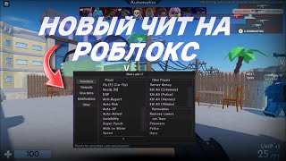 Новый чит на РОБЛОКС  JJsploit  Injector [upl. by Schug]