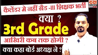 RSMSSB Exam Calendar जारी  कलेण्डर में नही है शिक्षक भर्ती  क्या 3rd ग्रेड 2025 में नहीं होगी [upl. by Tessi]