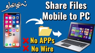 📱💻 How to Transfer Files from Mobile to Laptop  Android Phone to PC File Share  Wireless  Tamil [upl. by Amling739]