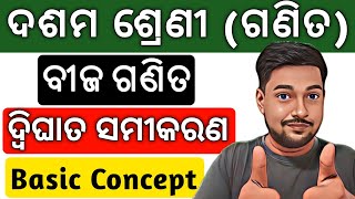 Class 10th Maths ll Dighat Samikaran class 10th Basic Concept NEW SYLLABUS ll ଅତି ସହଜରେ ବୁଝନ୍ତୁ [upl. by Kiki]